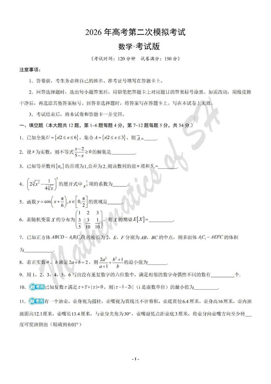【2026上海高考】上海第二次模拟考试备考练习——数学模拟卷03(上海专用)(试卷版) 第1张