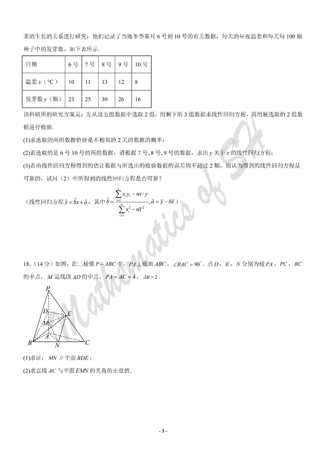 【2026上海高考】上海第二次模拟考试备考练习——数学模拟卷03(上海专用)(试卷版) 第3张