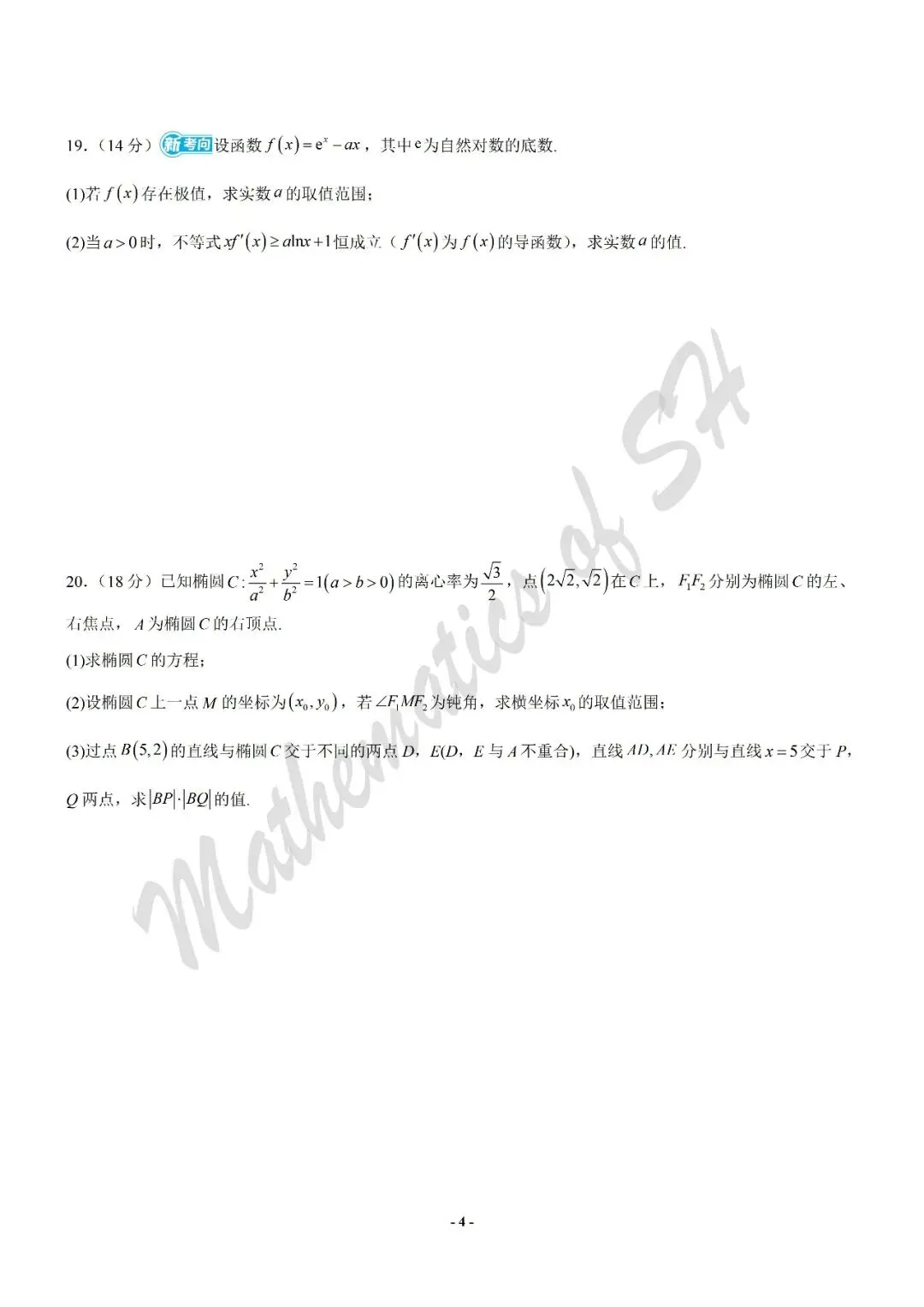 【2026上海高考】上海第二次模拟考试备考练习——数学模拟卷03(上海专用)(试卷版) 第4张