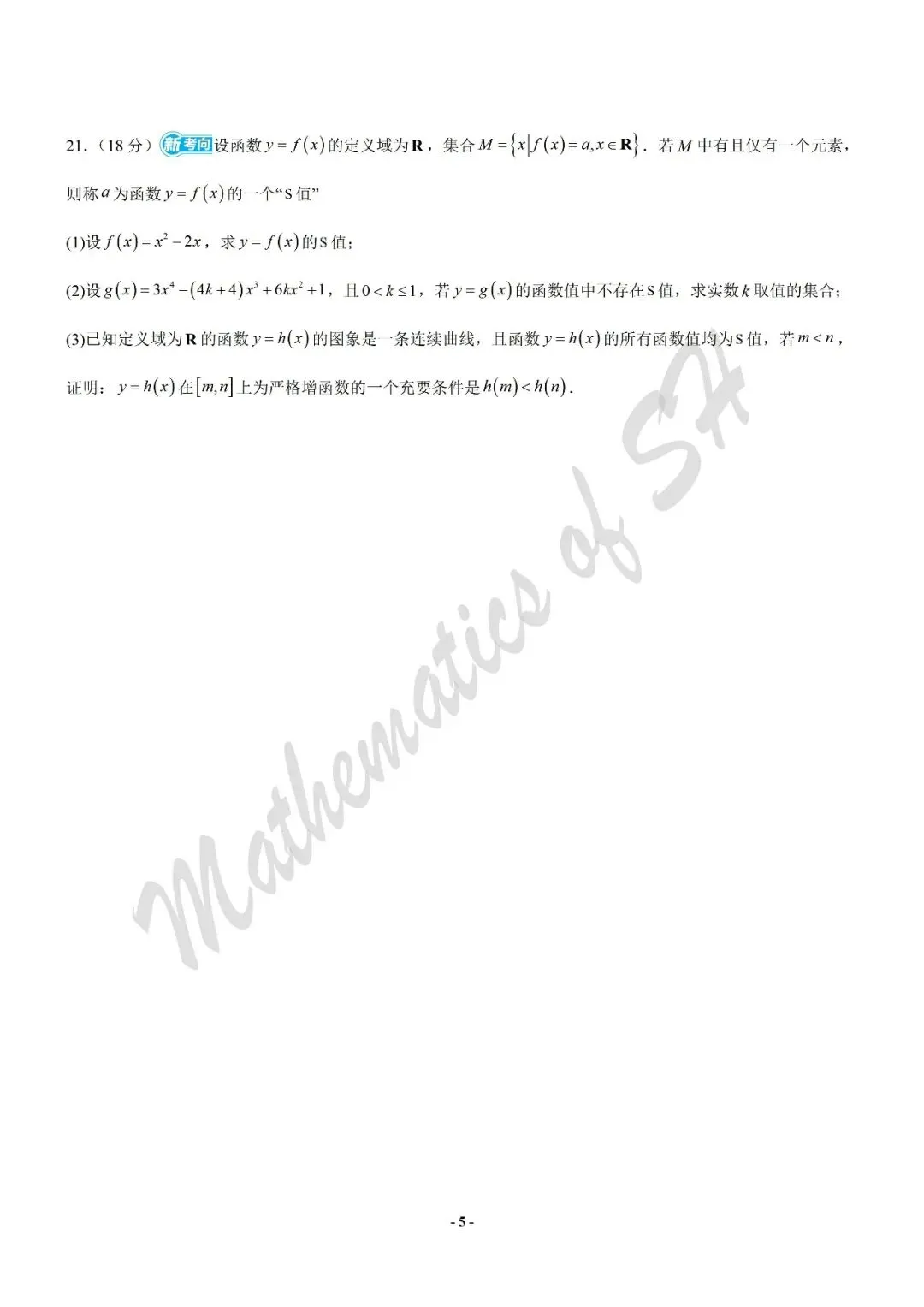 【2026上海高考】上海第二次模拟考试备考练习——数学模拟卷03(上海专用)(试卷版) 第5张