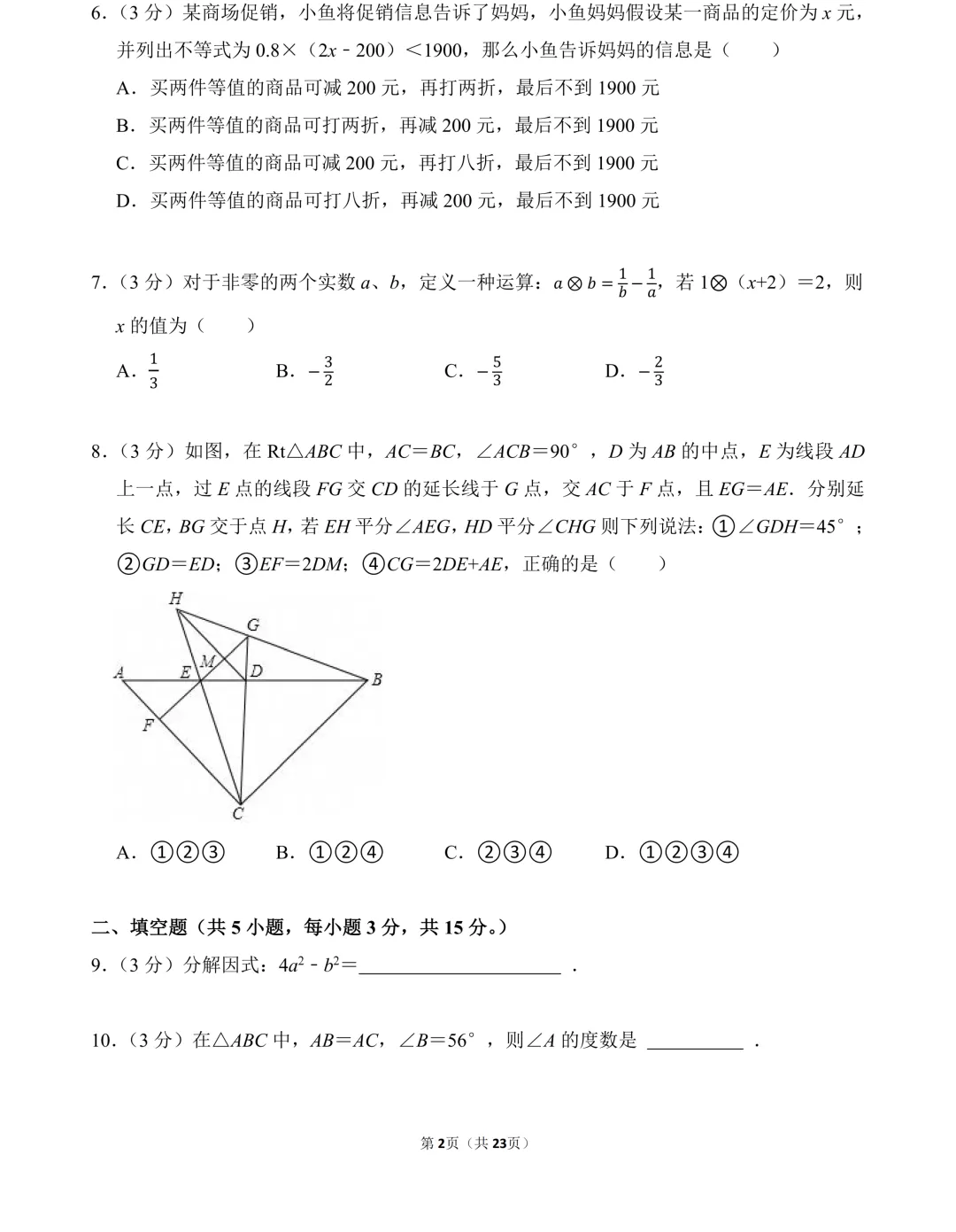 北师版-2026八下数学期中真题(1) 第2张 北师版-2026八下数学期中真题(1) 第2张