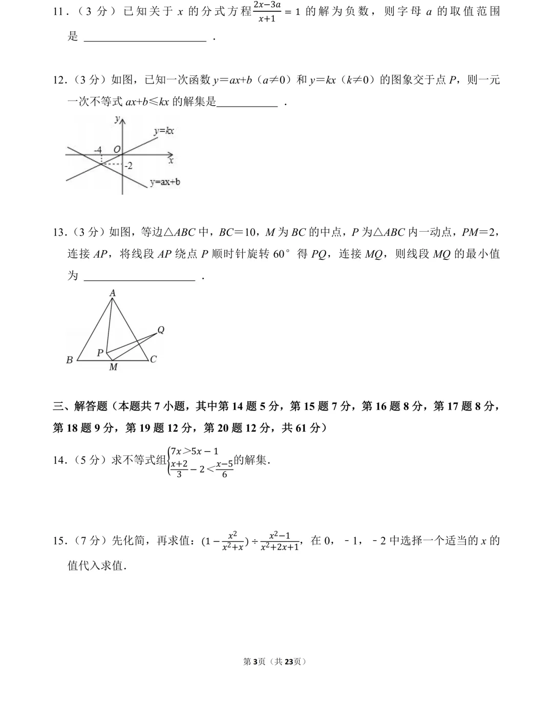 北师版-2026八下数学期中真题(1) 第3张 北师版-2026八下数学期中真题(1) 第3张