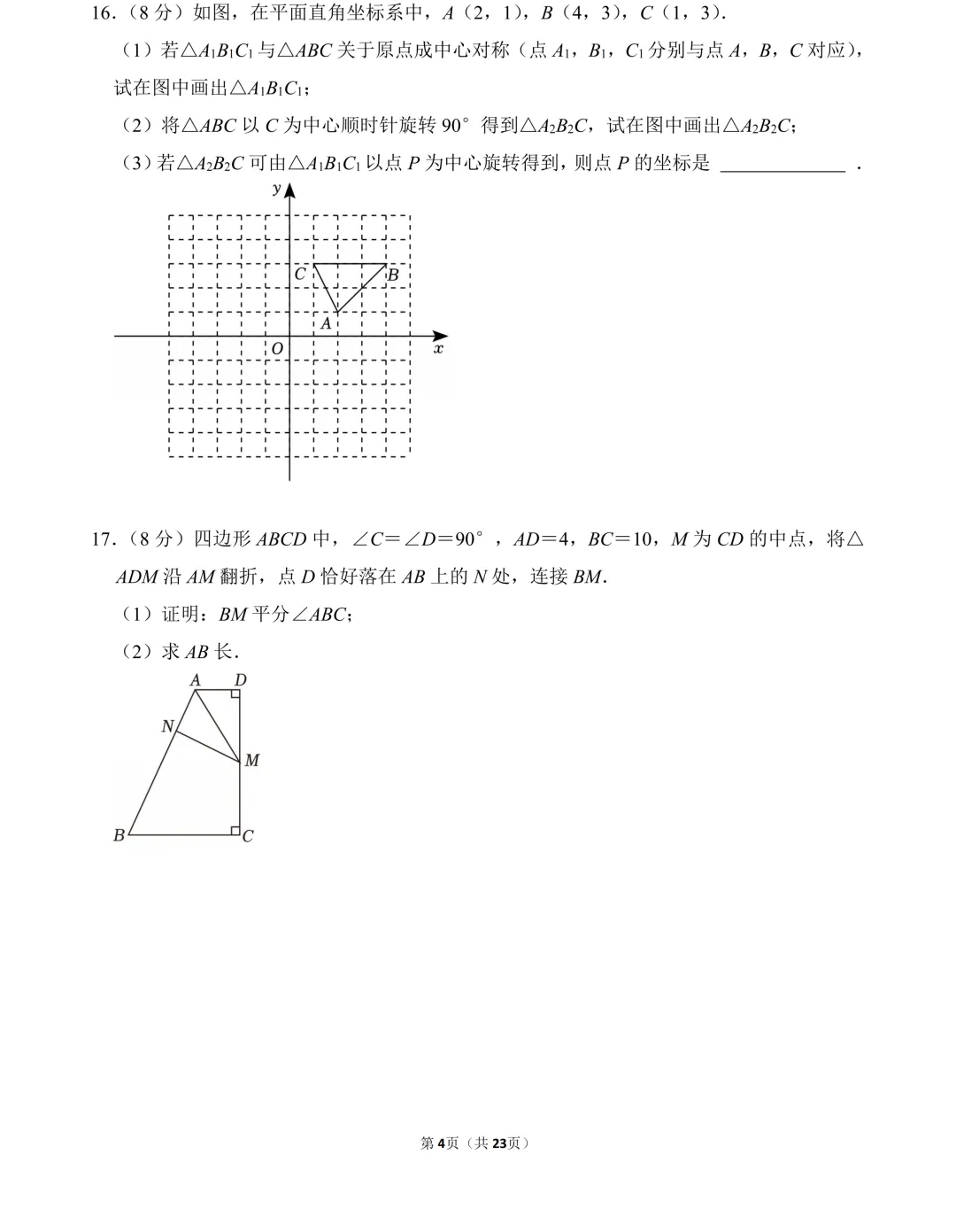 北师版-2026八下数学期中真题(1) 第4张 北师版-2026八下数学期中真题(1) 第4张