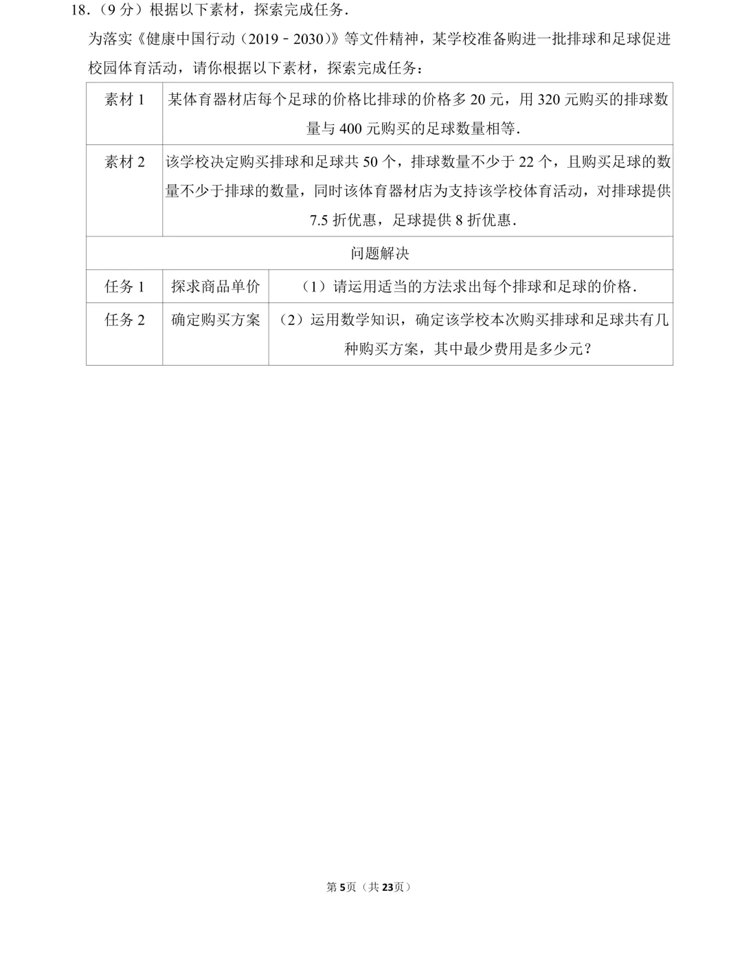北师版-2026八下数学期中真题(1) 第5张 北师版-2026八下数学期中真题(1) 第5张