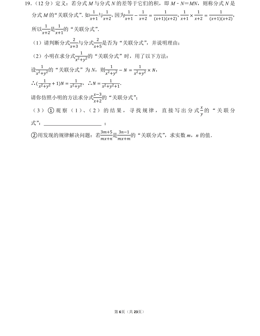 北师版-2026八下数学期中真题(1) 第6张 北师版-2026八下数学期中真题(1) 第6张