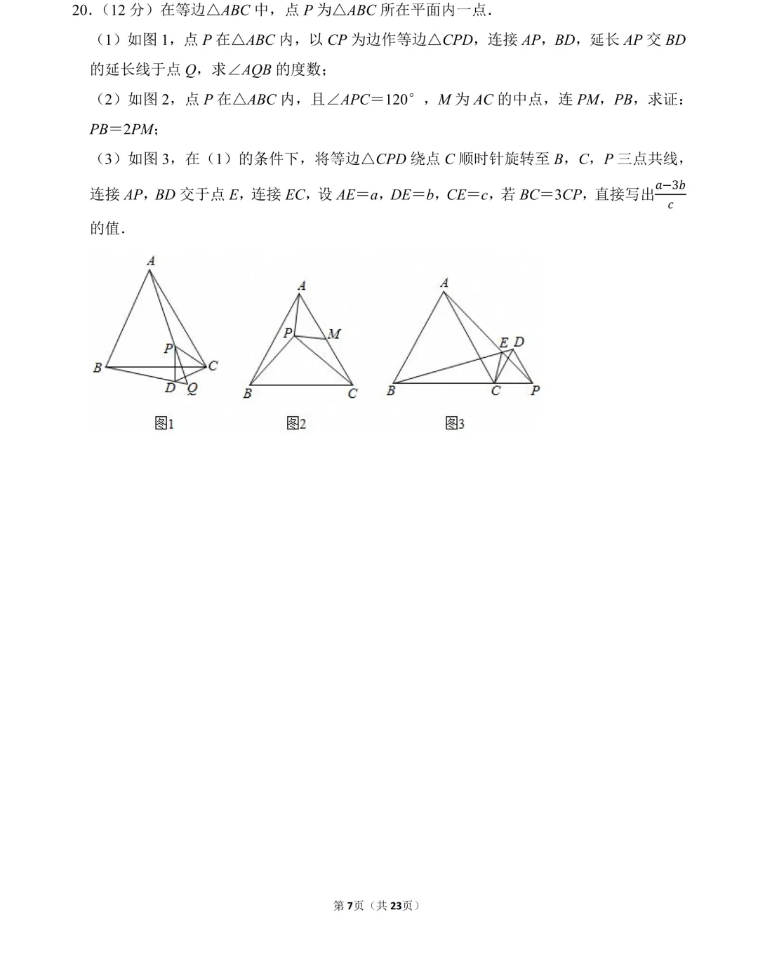北师版-2026八下数学期中真题(1) 第7张 北师版-2026八下数学期中真题(1) 第7张
