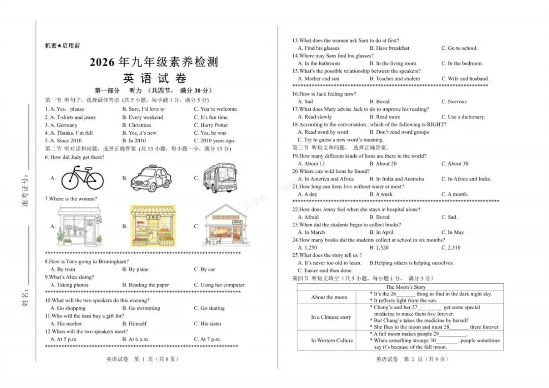 中考一模|2026年河北省中考模拟考试-英语试卷(后附打印版下载链接) 第2张 中考一模|2026年河北省中考模拟考试-英语试卷(后附打印版下载链接) 第2张