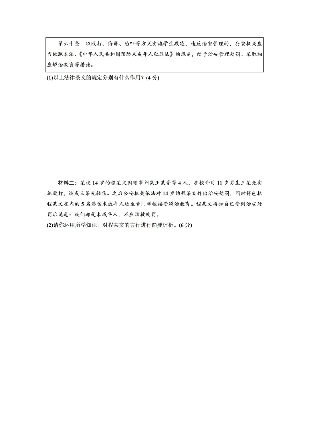 2026年4月中考道德与法治模拟试卷(含答案) 第7张