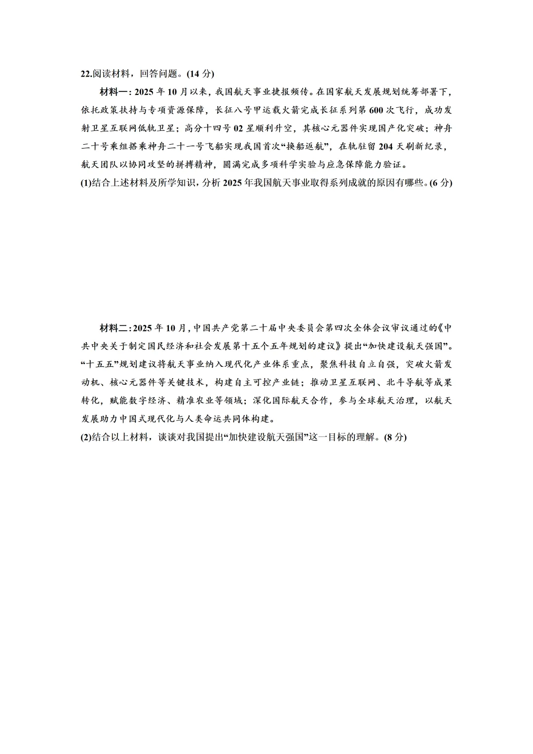 2026年4月中考道德与法治模拟试卷(含答案) 第8张