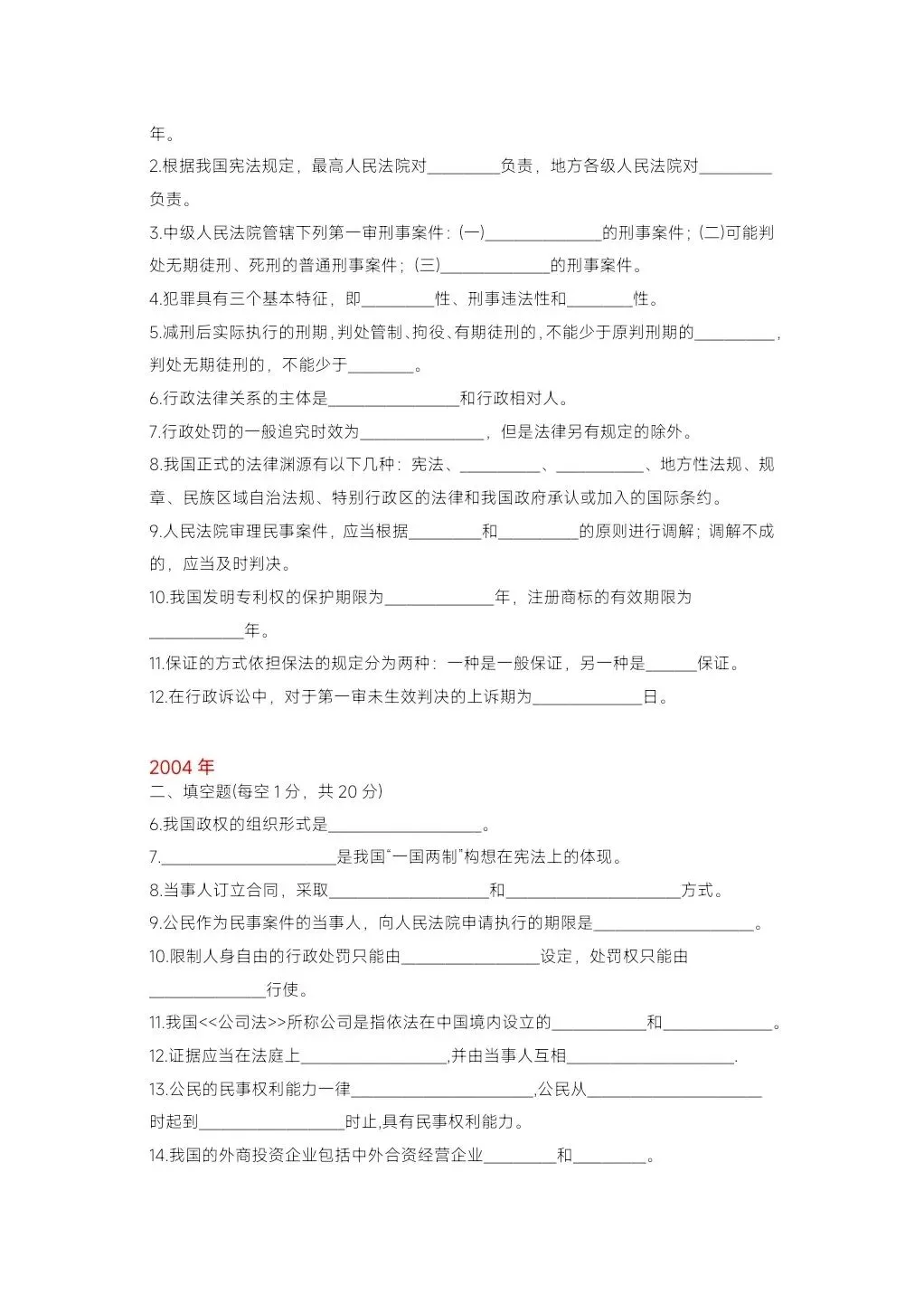 2027年河南专升本法学基础填空题真题默写 第2张