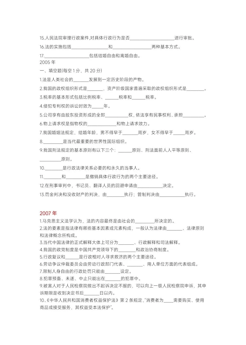 2027年河南专升本法学基础填空题真题默写 第3张