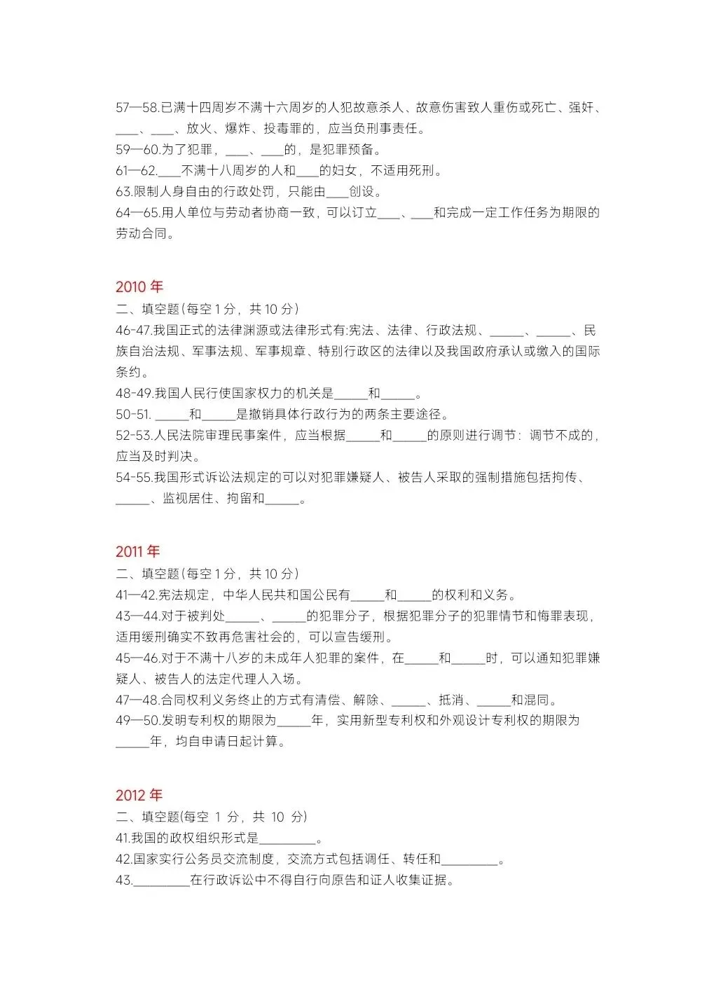 2027年河南专升本法学基础填空题真题默写 第5张