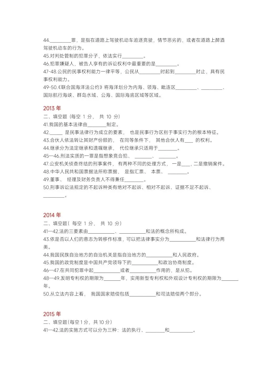 2027年河南专升本法学基础填空题真题默写 第6张