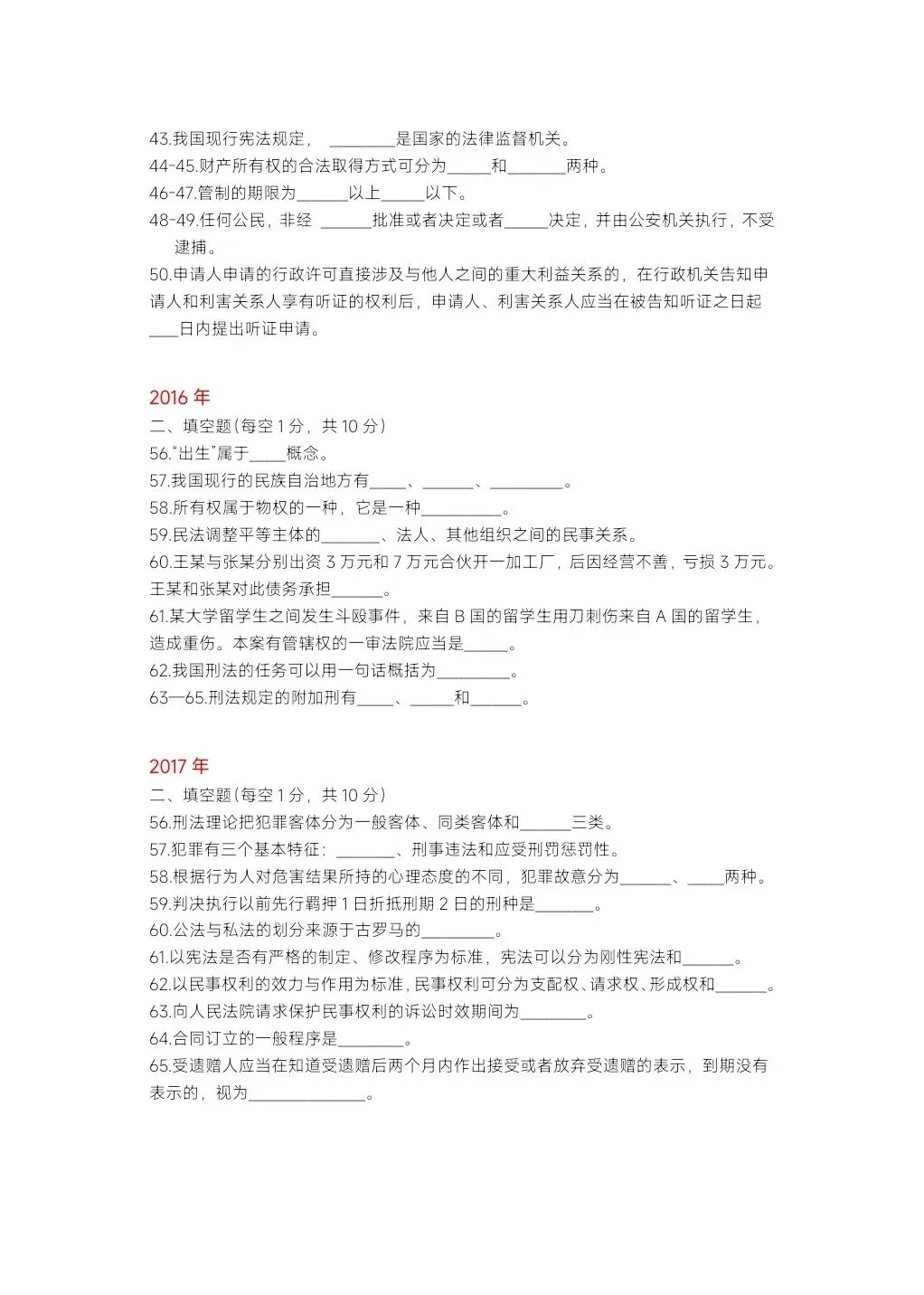 2027年河南专升本法学基础填空题真题默写 第7张