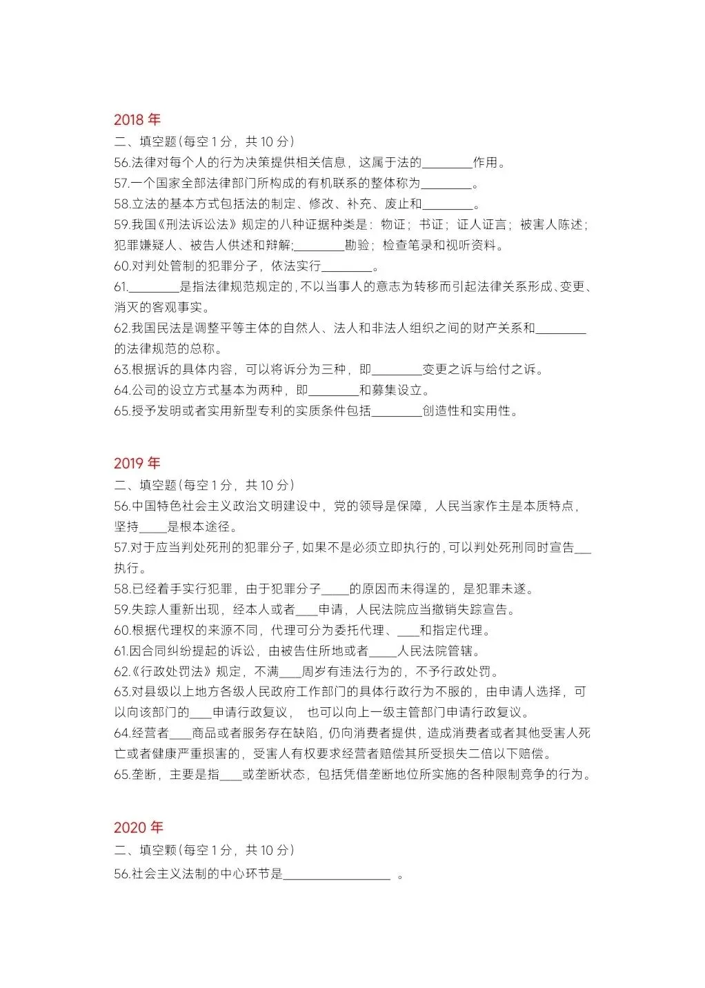 2027年河南专升本法学基础填空题真题默写 第8张