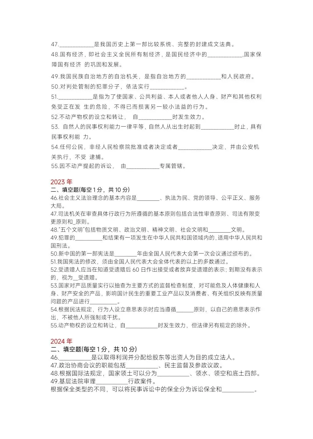 2027年河南专升本法学基础填空题真题默写 第10张