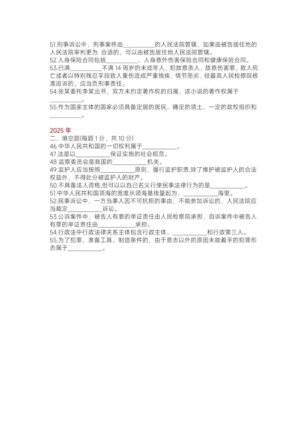 2027年河南专升本法学基础填空题真题默写 第11张