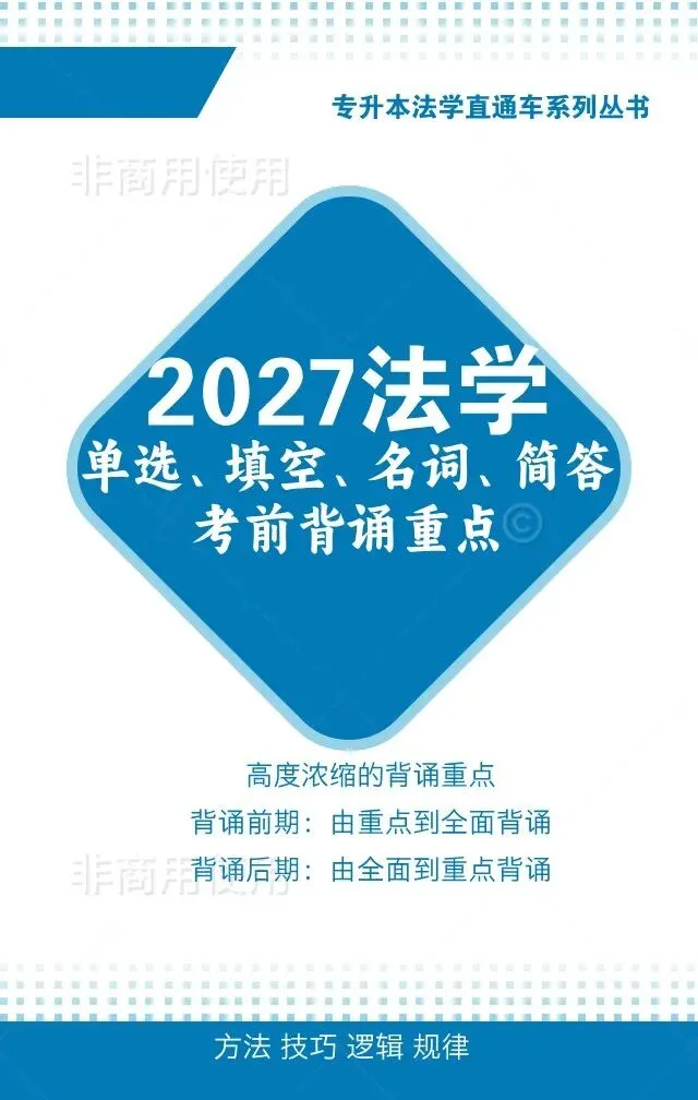 2027年河南专升本法学基础填空题真题默写 第12张