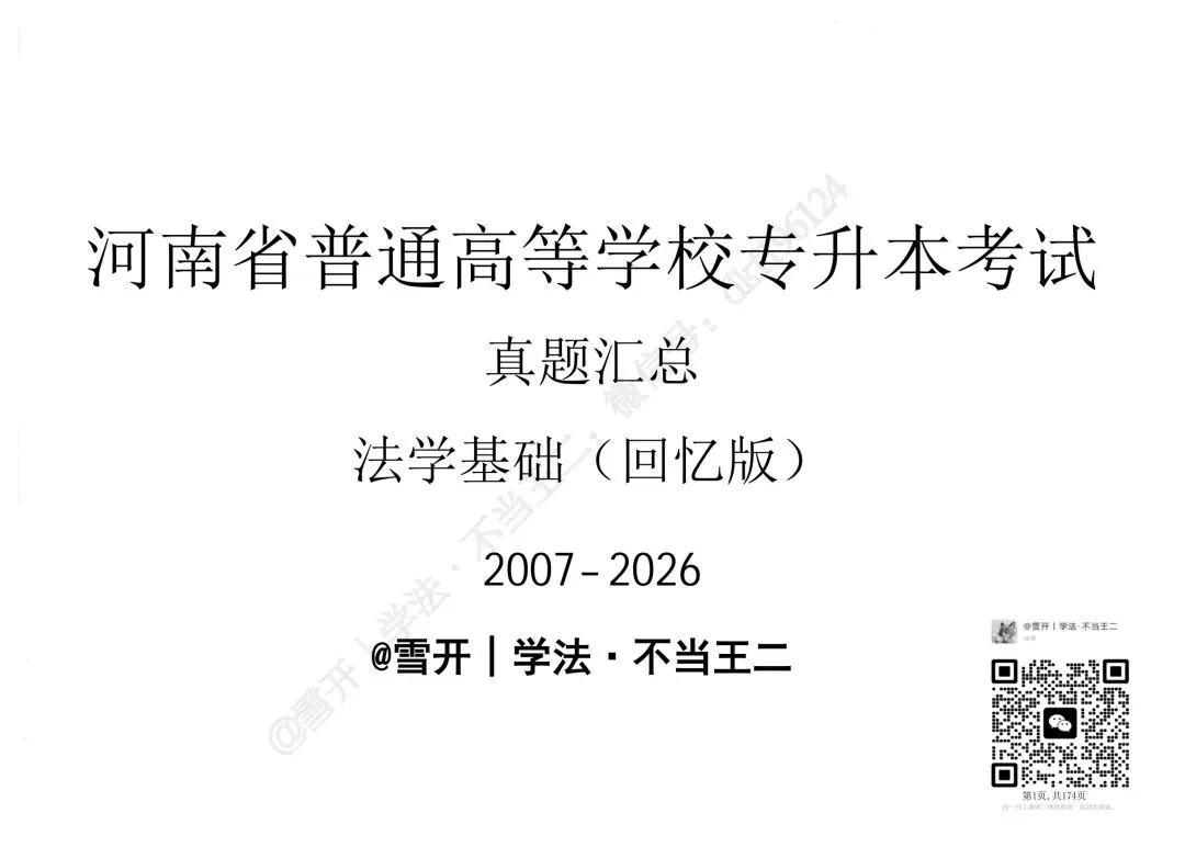 2027年河南专升本法学基础填空题真题默写 第13张