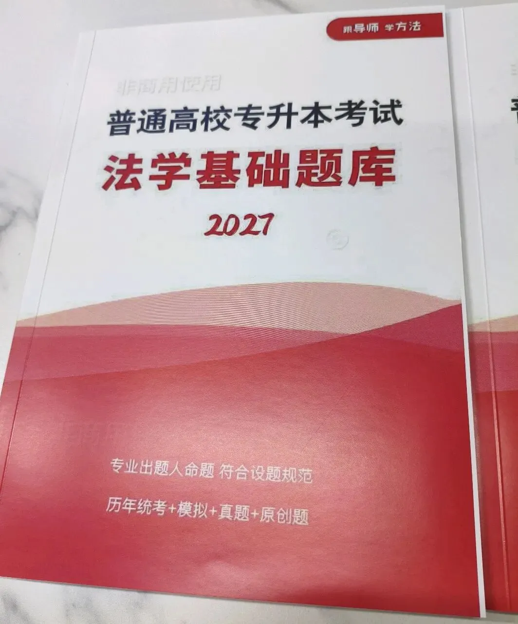 2027年河南专升本法学基础填空题真题默写 第16张