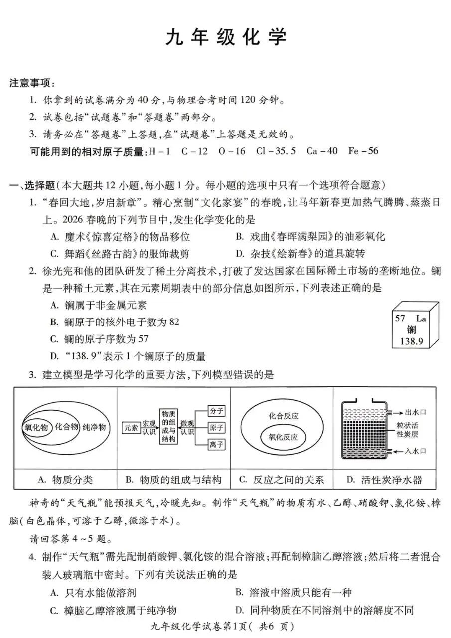 2026中考一模化学试卷及答案 第1张