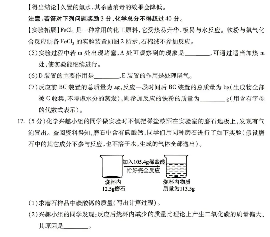2026中考一模化学试卷及答案 第6张