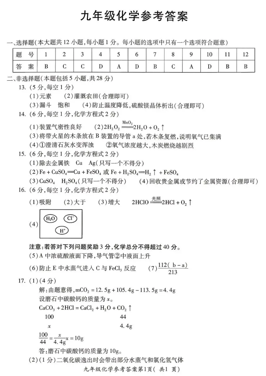 2026中考一模化学试卷及答案 第7张