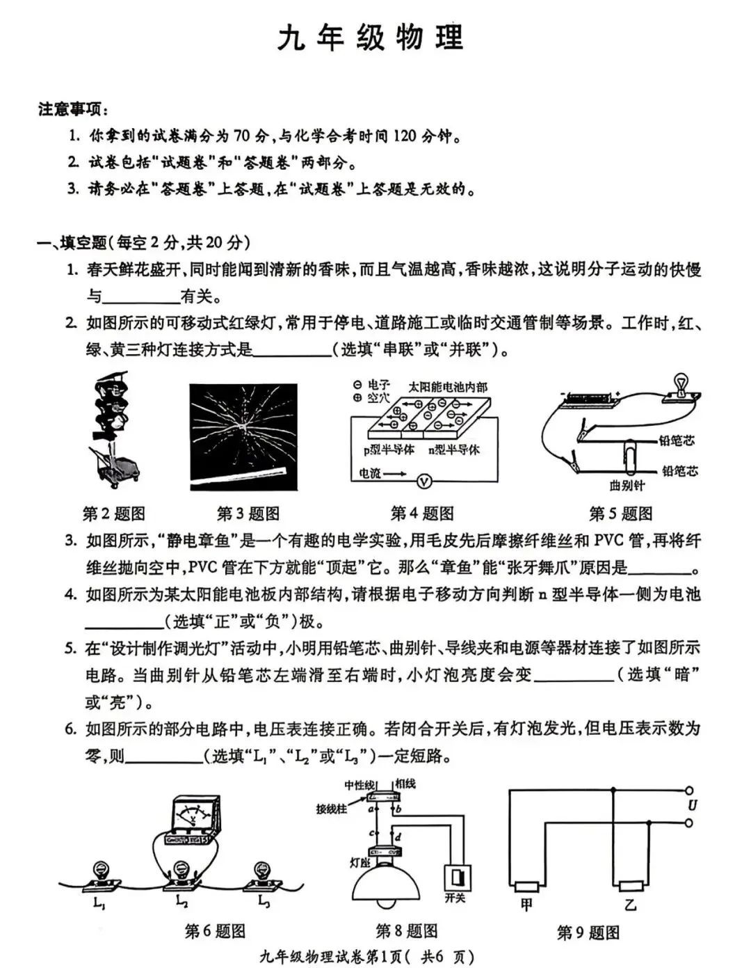 2026中考一模物理试卷及答案 第1张