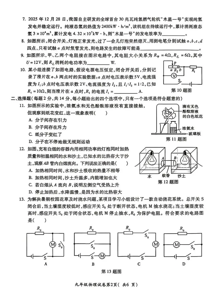 2026中考一模物理试卷及答案 第2张