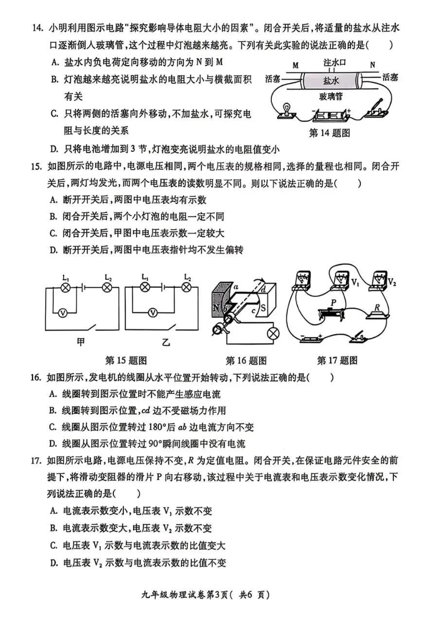 2026中考一模物理试卷及答案 第3张