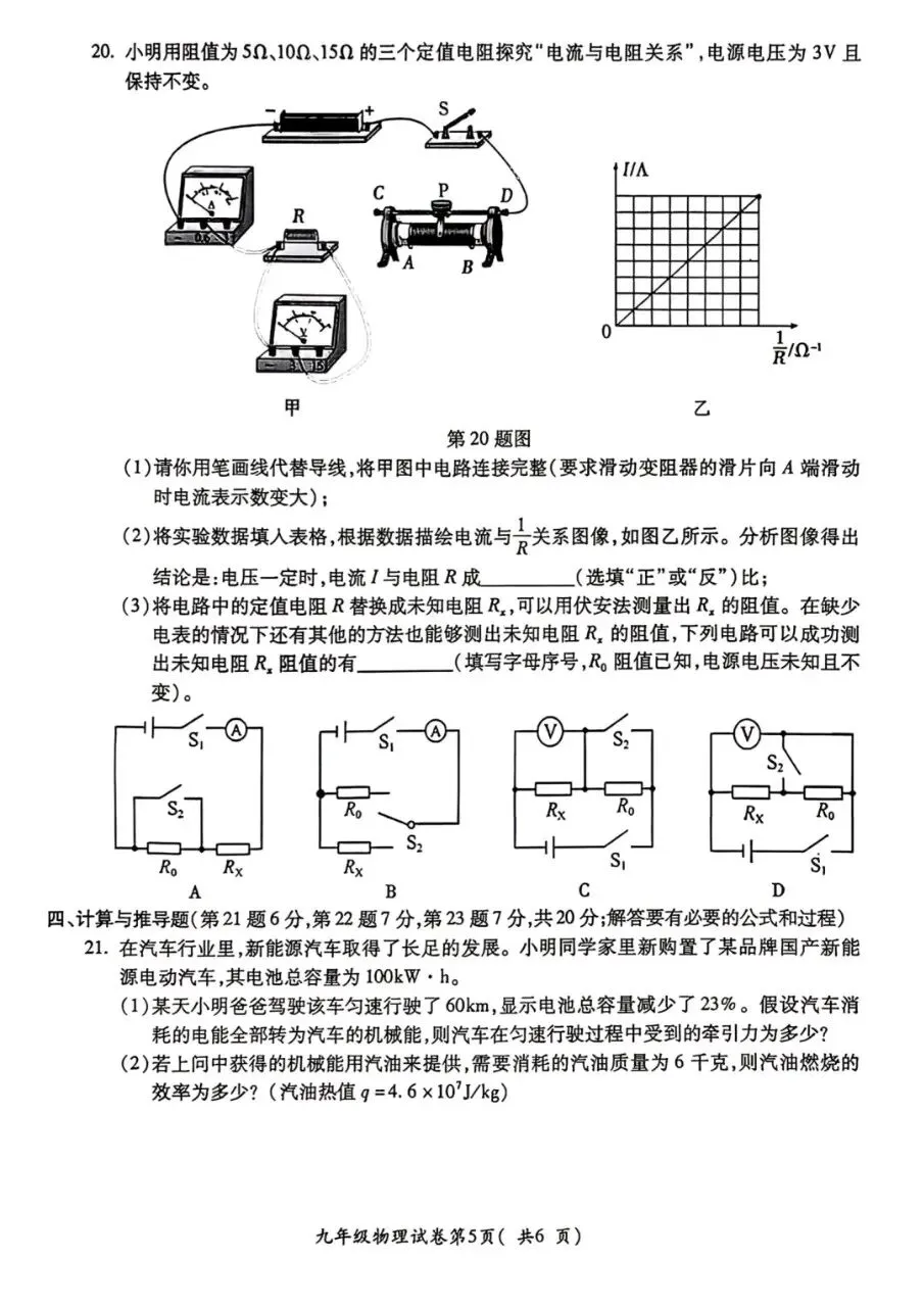 2026中考一模物理试卷及答案 第5张