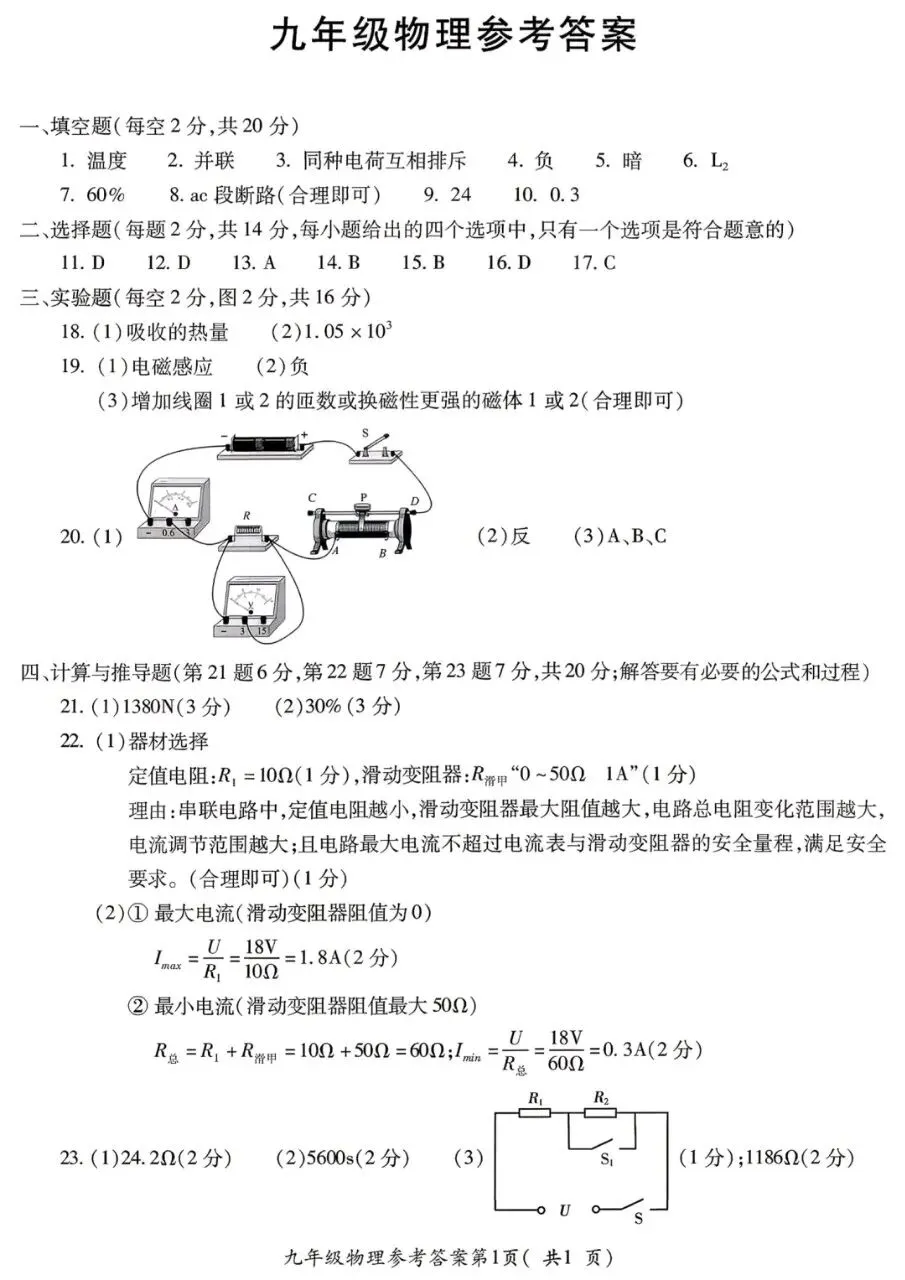 2026中考一模物理试卷及答案 第7张