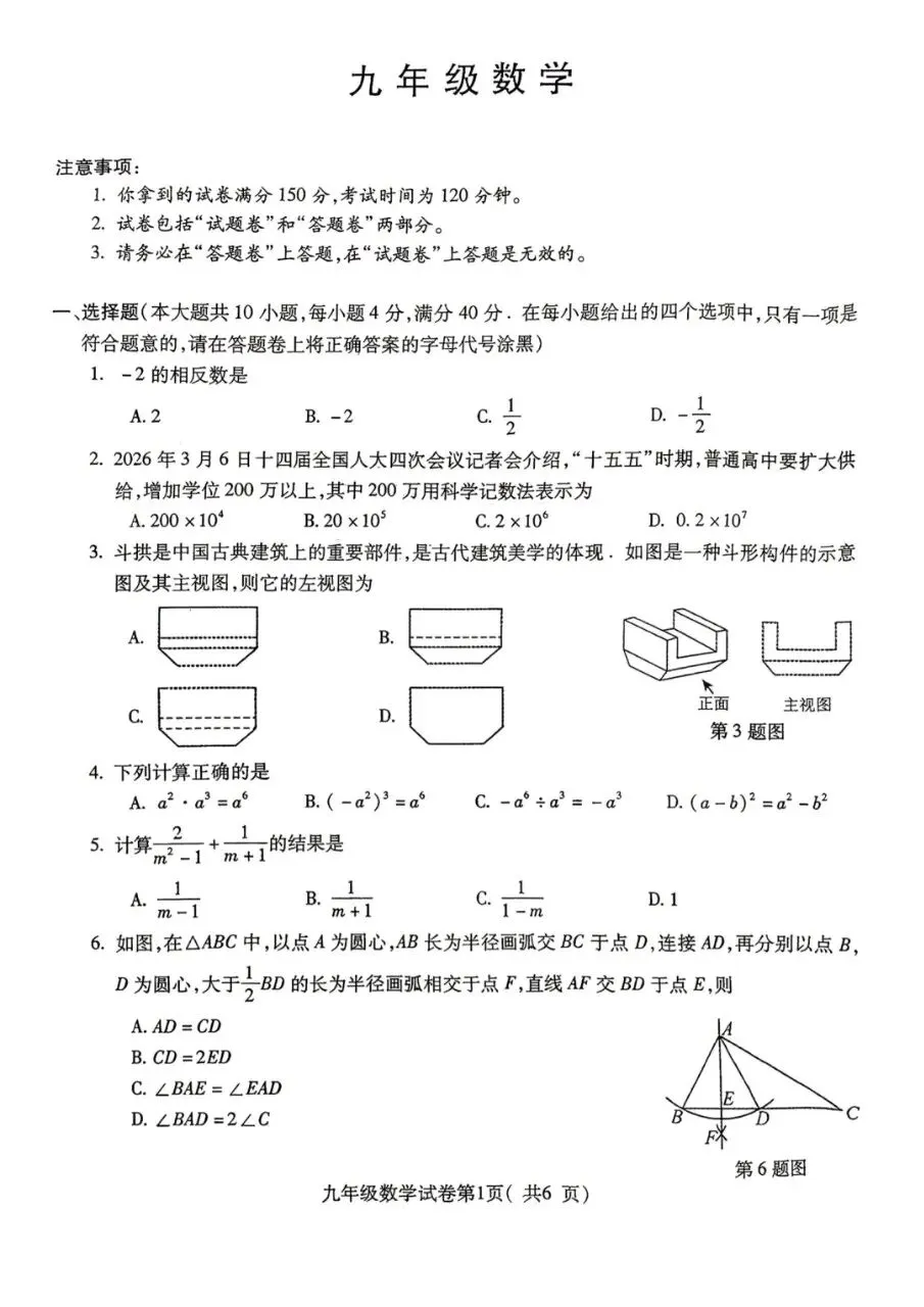 2026中考一模数学试卷及答案 第1张