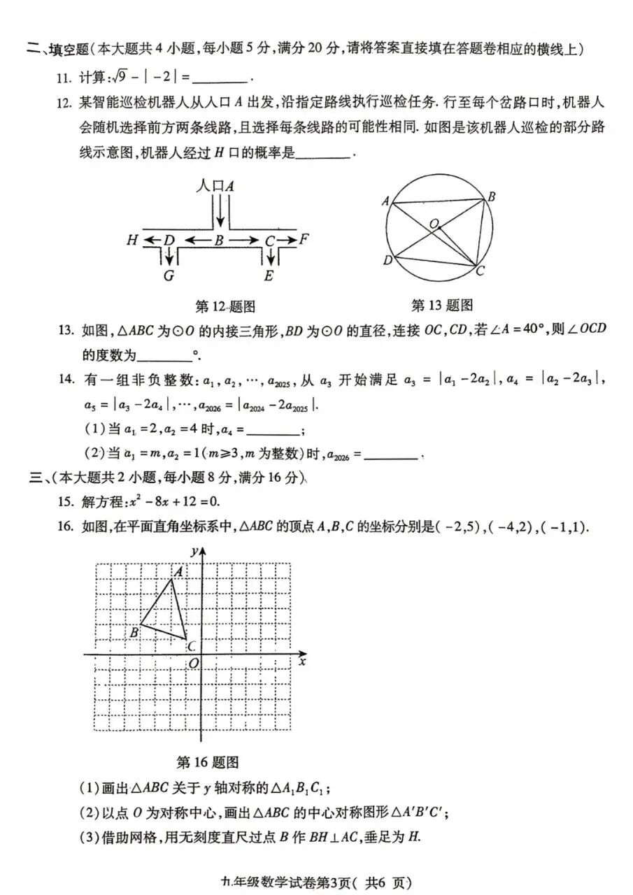 2026中考一模数学试卷及答案 第3张