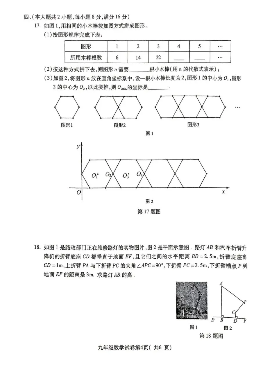 2026中考一模数学试卷及答案 第4张