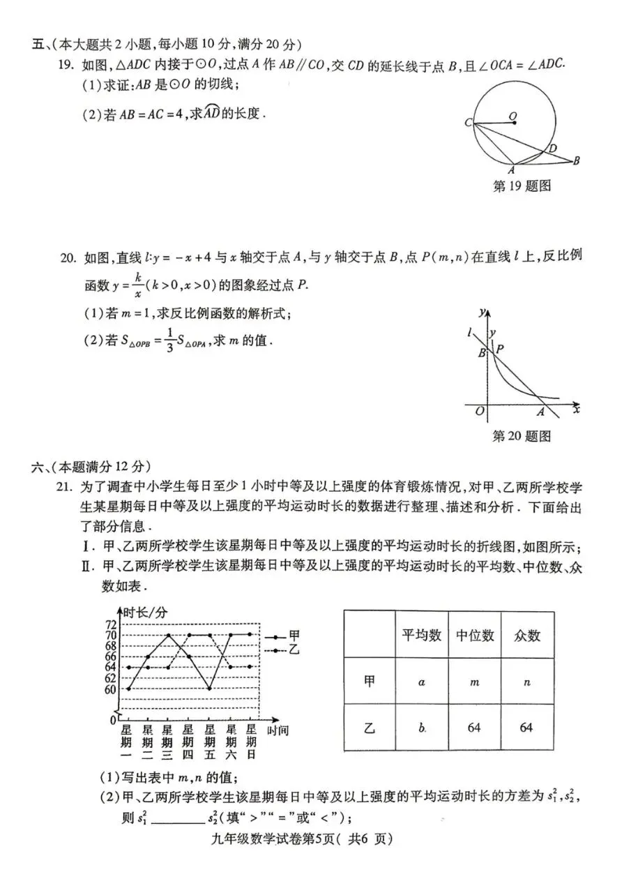 2026中考一模数学试卷及答案 第5张
