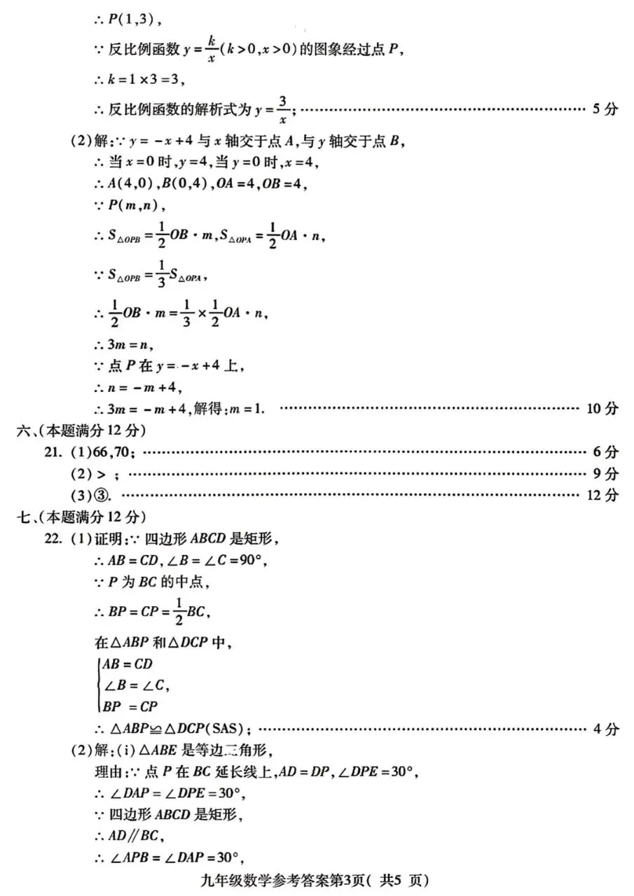 2026中考一模数学试卷及答案 第9张
