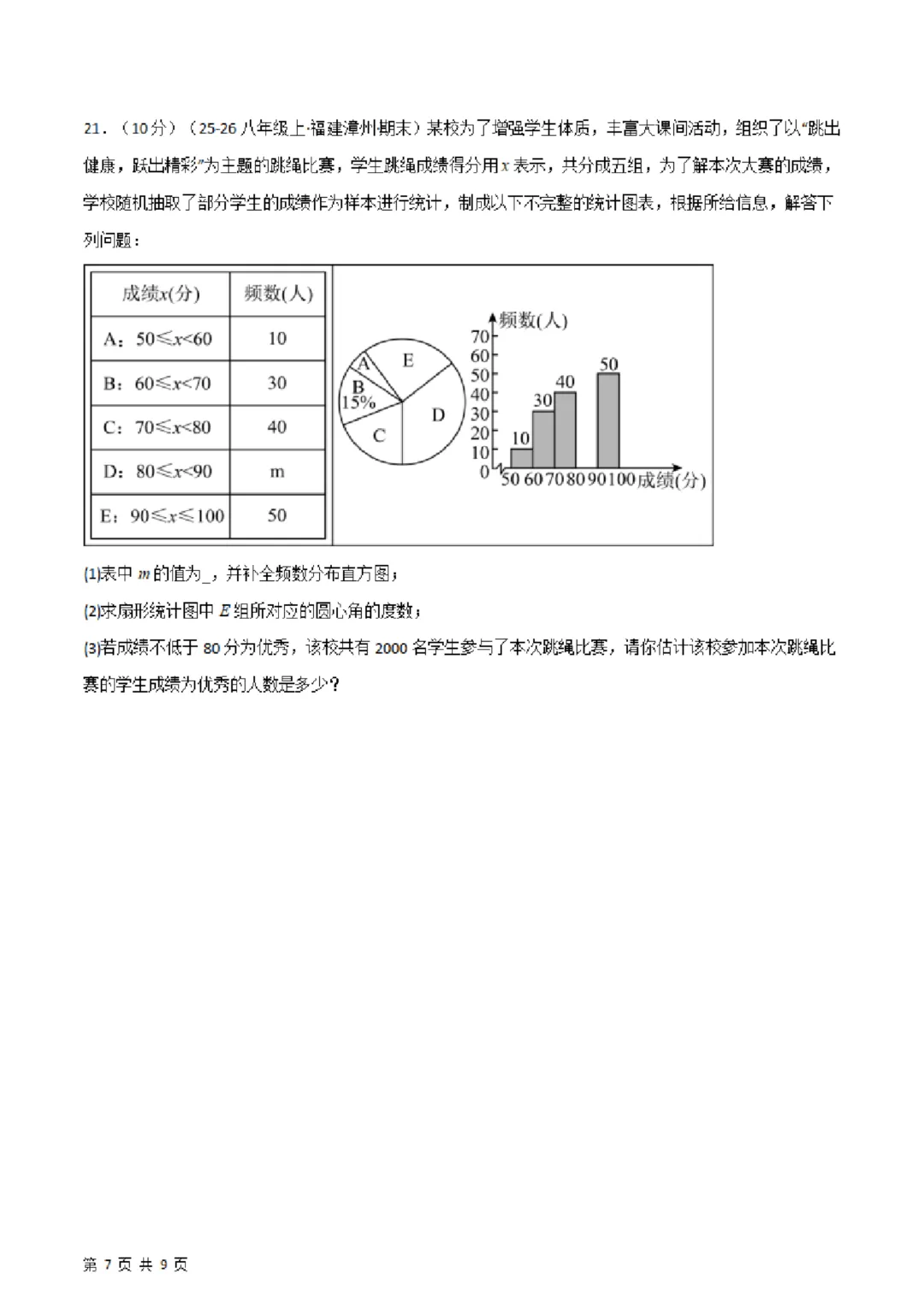 26春八年下册数学【苏科版】第一次月考试卷~2套(原卷版+解析版)完整高清电子版可打印 第9张