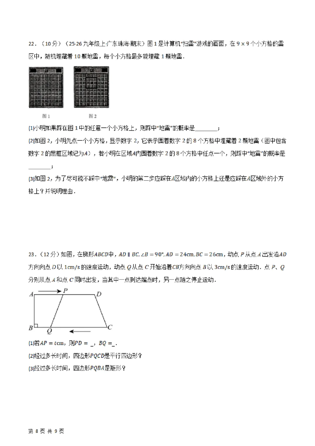 26春八年下册数学【苏科版】第一次月考试卷~2套(原卷版+解析版)完整高清电子版可打印 第10张