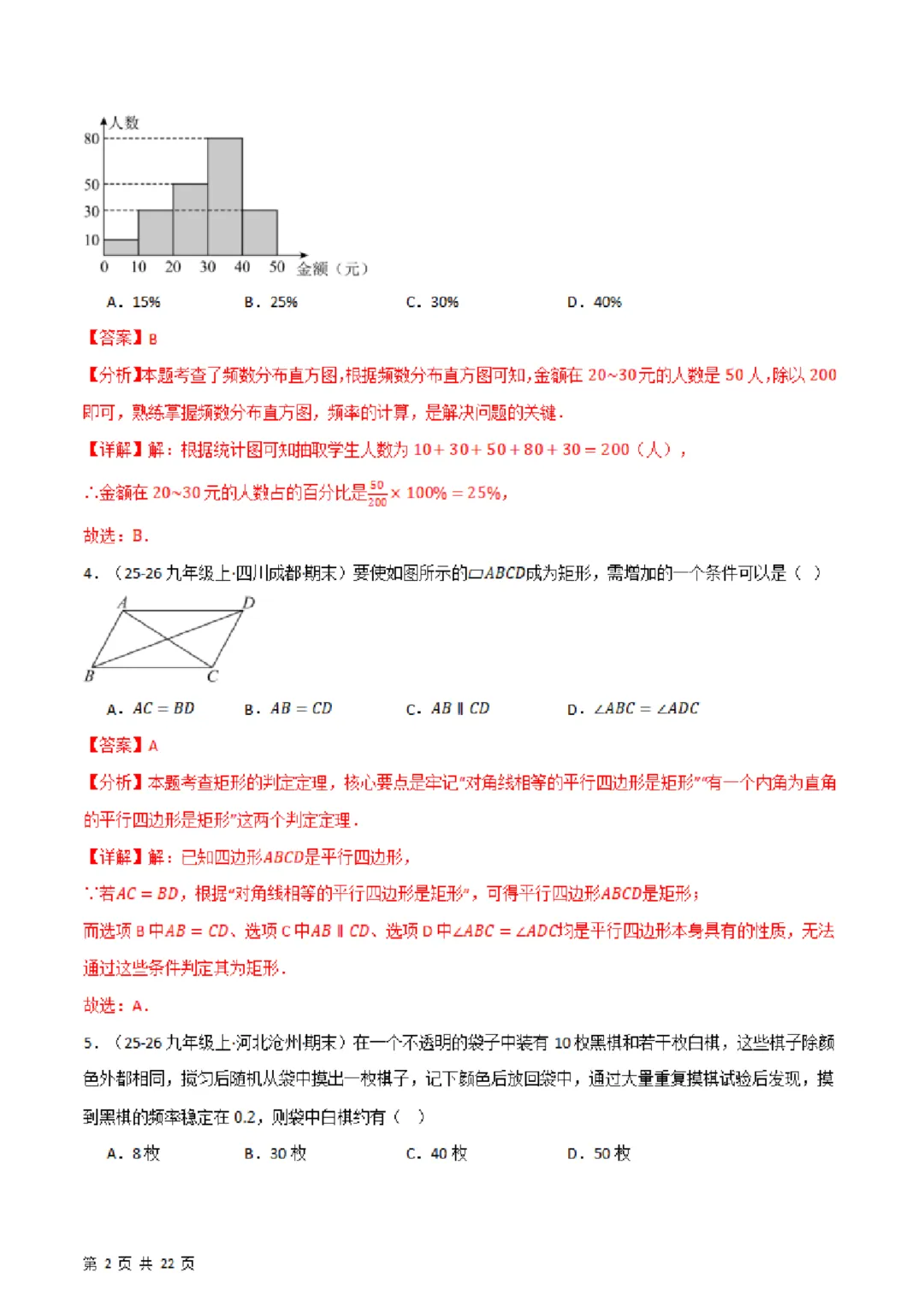26春八年下册数学【苏科版】第一次月考试卷~2套(原卷版+解析版)完整高清电子版可打印 第12张