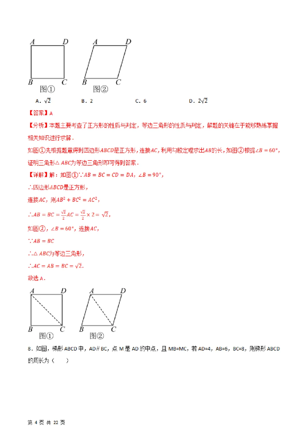 26春八年下册数学【苏科版】第一次月考试卷~2套(原卷版+解析版)完整高清电子版可打印 第13张