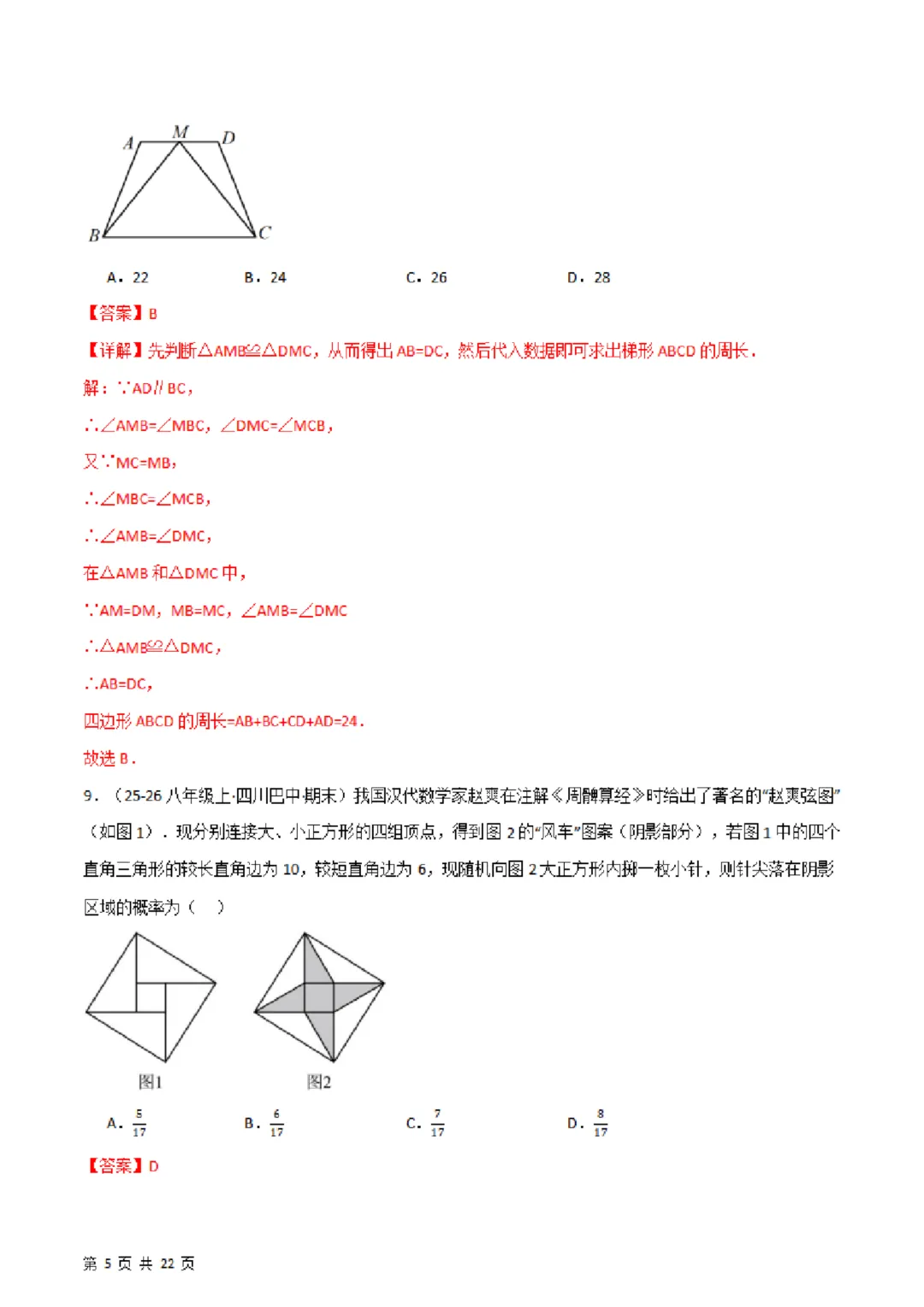 26春八年下册数学【苏科版】第一次月考试卷~2套(原卷版+解析版)完整高清电子版可打印 第14张