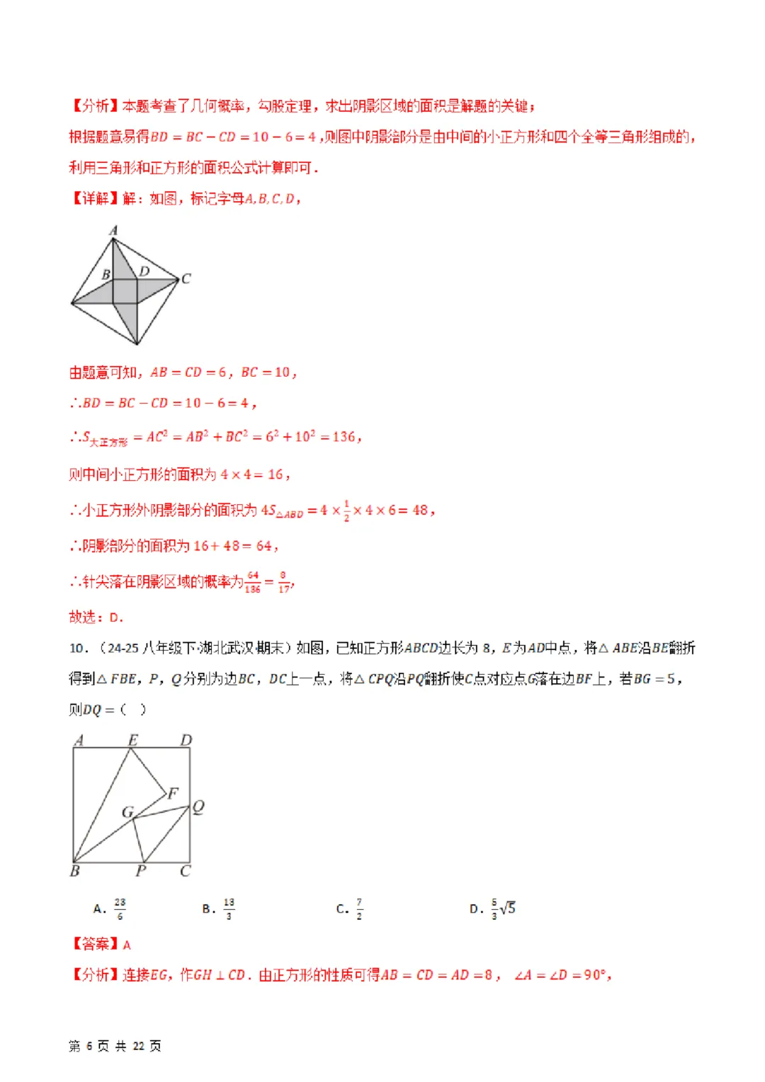 26春八年下册数学【苏科版】第一次月考试卷~2套(原卷版+解析版)完整高清电子版可打印 第15张