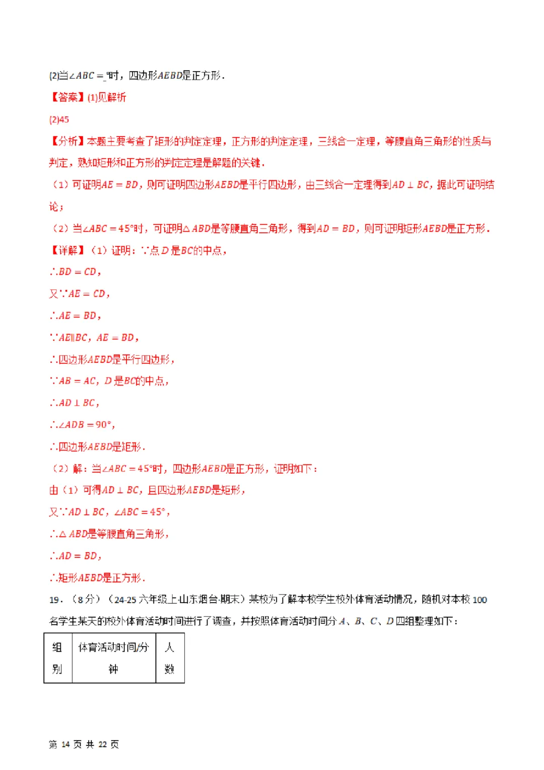 26春八年下册数学【苏科版】第一次月考试卷~2套(原卷版+解析版)完整高清电子版可打印 第16张