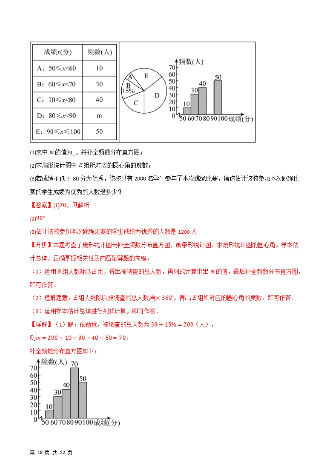 26春八年下册数学【苏科版】第一次月考试卷~2套(原卷版+解析版)完整高清电子版可打印 第17张
