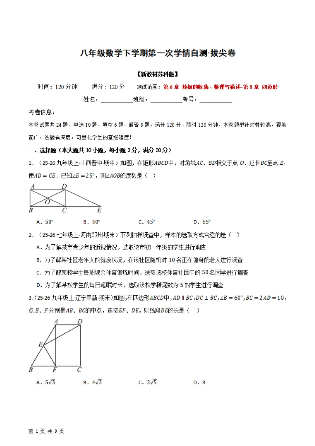 26春八年下册数学【苏科版】第一次月考试卷~2套(原卷版+解析版)完整高清电子版可打印 第19张