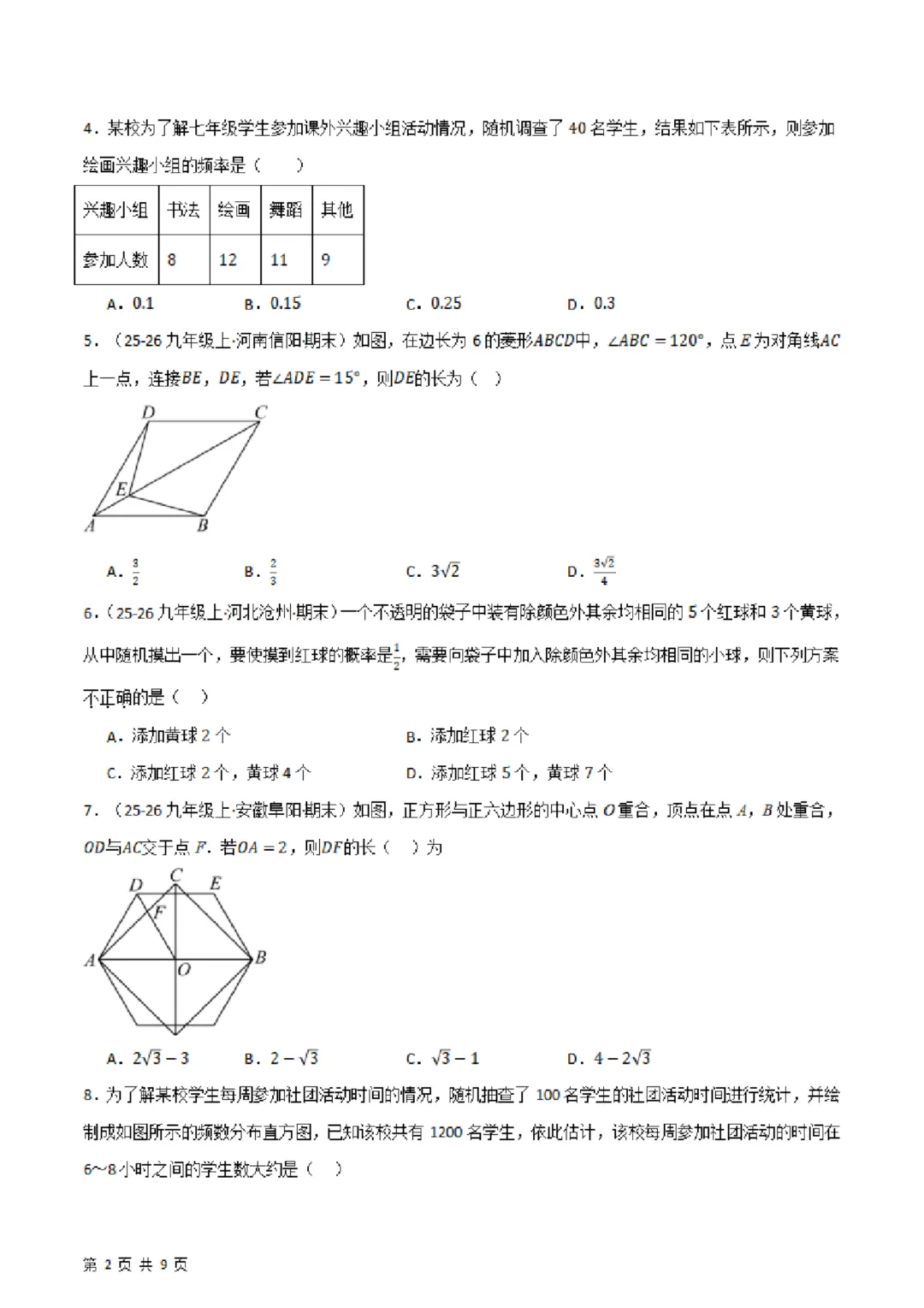 26春八年下册数学【苏科版】第一次月考试卷~2套(原卷版+解析版)完整高清电子版可打印 第20张