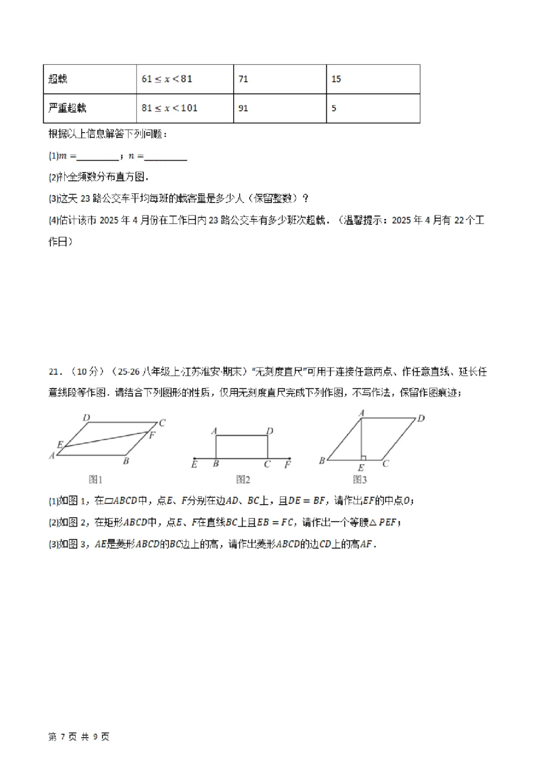 26春八年下册数学【苏科版】第一次月考试卷~2套(原卷版+解析版)完整高清电子版可打印 第23张