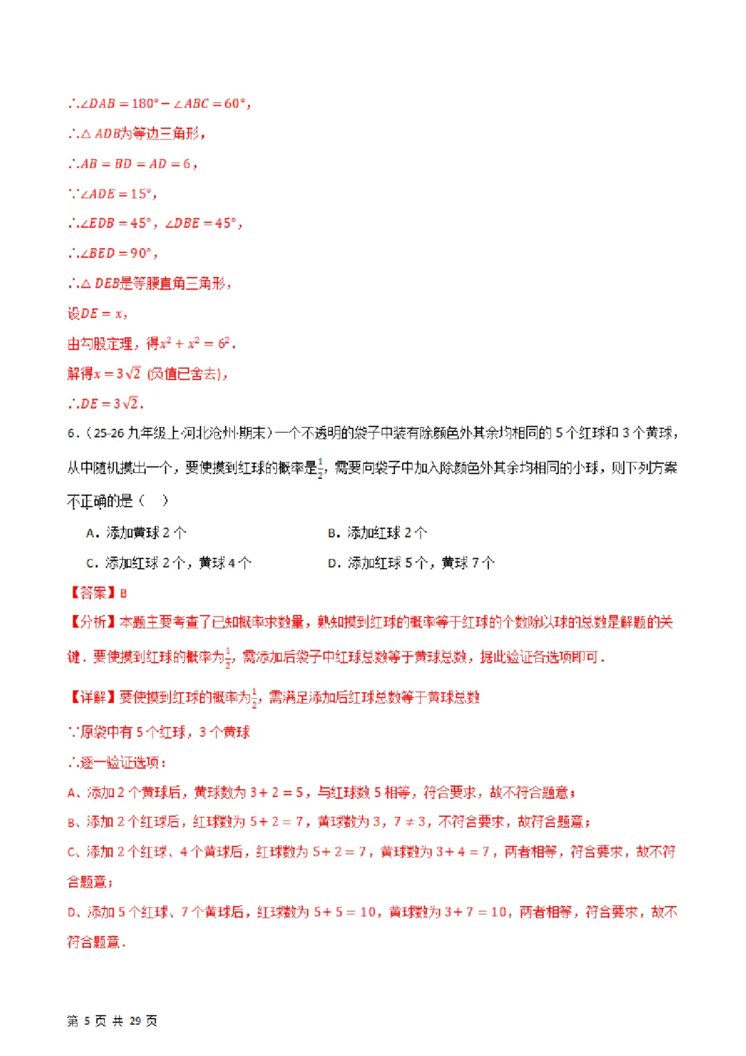 26春八年下册数学【苏科版】第一次月考试卷~2套(原卷版+解析版)完整高清电子版可打印 第28张