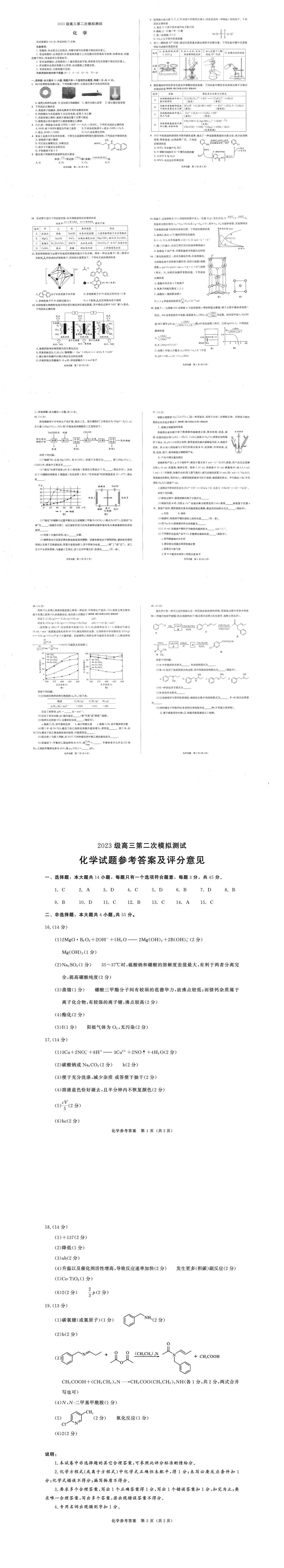 2026高三模拟考║2026成都二诊化学试卷(含答案) 第1张